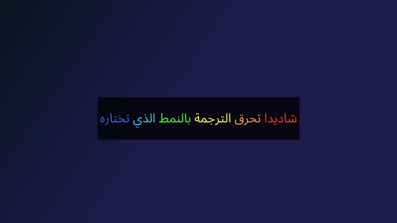 Rainbow word-by-word